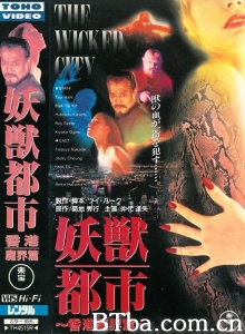 妖兽都市-720p|1080p高清bt种子下载
