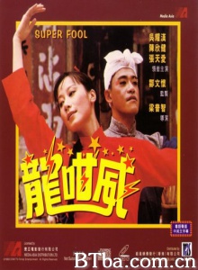 龙咁威 龙咁威-720p|1080p高清bt种子下载