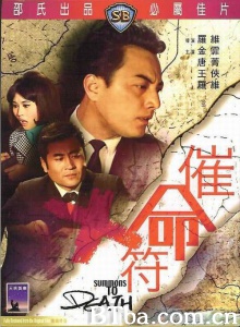 催命符 催命符-720p|1080p高清bt种子下载