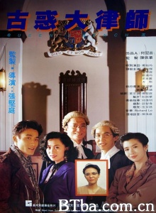 古惑大律师-720p|1080p高清bt种子下载