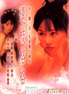 还枝格格-720p|1080p高清bt种子下载