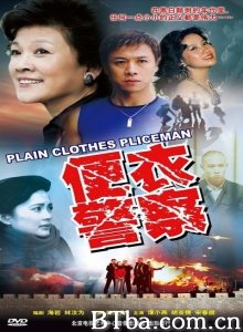 便衣警察（12集）-720p|1080p高清bt种子下载