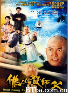 佛山赞师父（20集）-720p|1080p高清bt种子下载