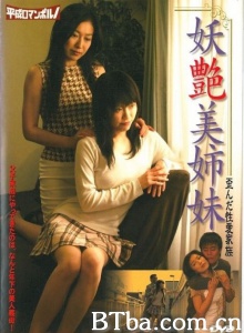 妖艶美姉妹 歪んだ性愛家族-720p|1080p高清bt种子下载