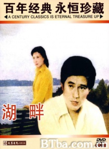 湖畔-720p|1080p高清bt种子下载