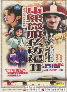 康熙微服私访记2(30集) 康熙微服私访记2(30集)-720p|1080p高清bt种子下载