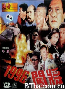 1998之闯将-720p|1080p高清bt种子下载
