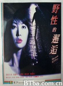 野性的邂逅-720p|1080p高清bt种子下载