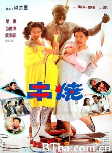 偷情小丈夫-720p|1080p高清bt种子下载