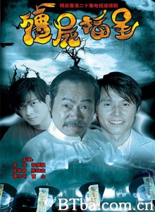 僵尸福星（40集）-720p|1080p高清bt种子下载