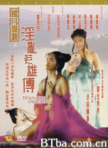 风月宝鉴之淫乱英雄传-720p|1080p高清bt种子下载