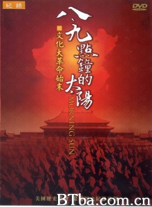八九点钟的太阳-720p|1080p高清bt种子下载