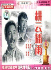耕云播雨-720p|1080p高清bt种子下载