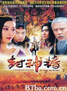 封神榜之凤鸣岐山（38集）-720p|1080p高清bt种子下载