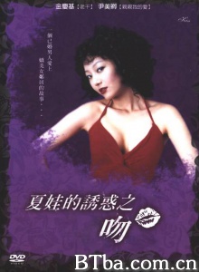 夏娃的诱惑之吻 夏娃的诱惑之吻-720p|1080p高清bt种子下载