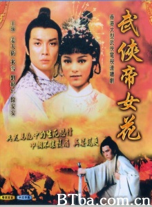 武侠帝女花（50集）-720p|1080p高清bt种子下载