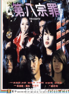 第八宗罪-720p|1080p高清bt种子下载