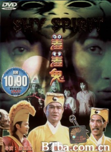 羞羞鬼-720p|1080p高清bt种子下载