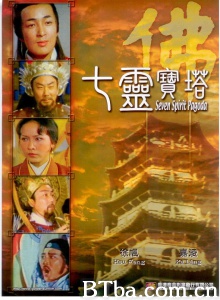 七灵宝塔-720p|1080p高清bt种子下载