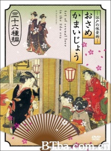 江户时期的性爱36种编-720p|1080p高清bt种子下载