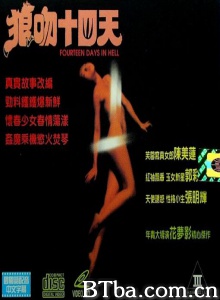 狼吻十四日 狼吻十四日-720p|1080p高清bt种子下载