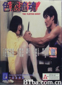 色欲追魂-720p|1080p高清bt种子下载