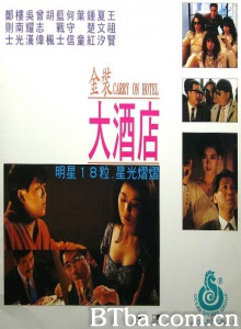 金装大酒店-720p|1080p高清bt种子下载
