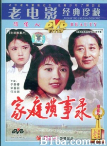 家庭琐事录-720p|1080p高清bt种子下载