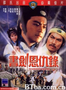 书剑恩仇录 书剑恩仇录-720p|1080p高清bt种子下载