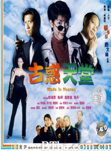 古惑天堂 古惑天堂-720p|1080p高清bt种子下载