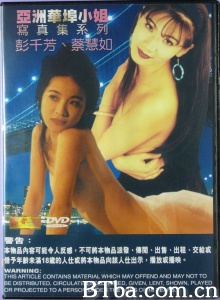 亚洲华埠小姐彭千芳、蔡慧如写真集 亚洲华埠小姐彭千芳、蔡慧如写真集-720p|1080p高清bt种子下载