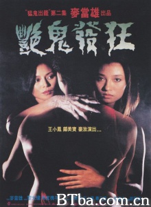猛鬼出笼II艳鬼发狂-720p|1080p高清bt种子下载
