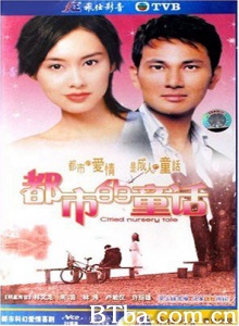 都市的童话（20集）-720p|1080p高清bt种子下载