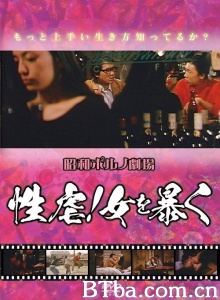 性虐！暴力女人-720p|1080p高清bt种子下载