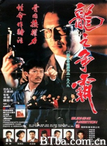龙之争霸-720p|1080p高清bt种子下载