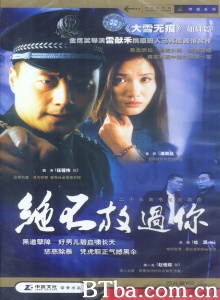 绝不放过你（25集）-720p|1080p高清bt种子下载