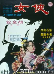 侠女-720p|1080p高清bt种子下载