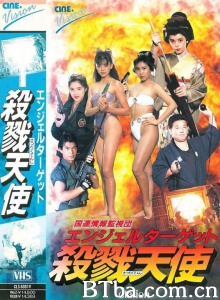 国連情報監視団 エンジェルターゲット 殺戮天使-720p|1080p高清bt种子下载
