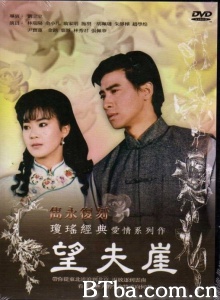 望夫崖（26集）-720p|1080p高清bt种子下载