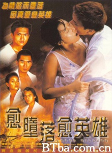愈堕落愈英雄-720p|1080p高清bt种子下载
