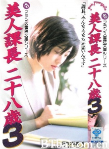 美人課長二十八歳 3-720p|1080p高清bt种子下载