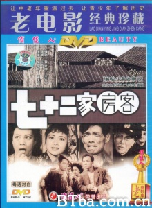 七十二家房客-720p|1080p高清bt种子下载
