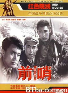 前哨-720p|1080p高清bt种子下载