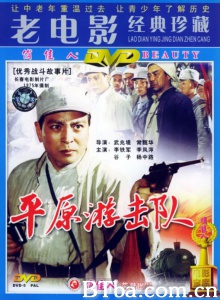 平原游击队-720p|1080p高清bt种子下载