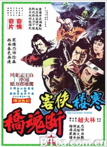 寒楼·侠客·断魂桥-720p|1080p高清bt种子下载