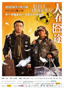 人在囧途 人在囧途-720p|1080p高清bt种子下载