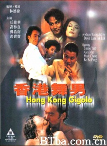 香港舞男 香港舞男-720p|1080p高清bt种子下载