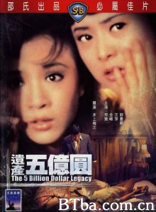 遗产五亿元-720p|1080p高清bt种子下载