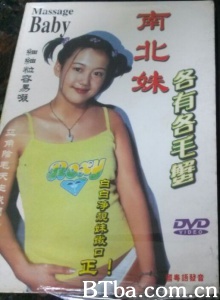 南北妹 南北妹-720p|1080p高清bt种子下载