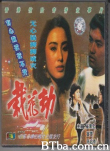 栽花劫-720p|1080p高清bt种子下载